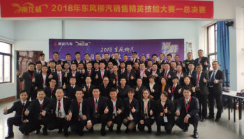 玉柴物流集團勇奪“乘龍杯”2018東風(fēng)柳汽銷售精英技能大賽冠軍！