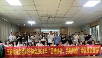 玉柴物流集團(tuán)成功舉辦第四屆財務(wù)協(xié)會換屆大會及財務(wù)專題培訓(xùn)